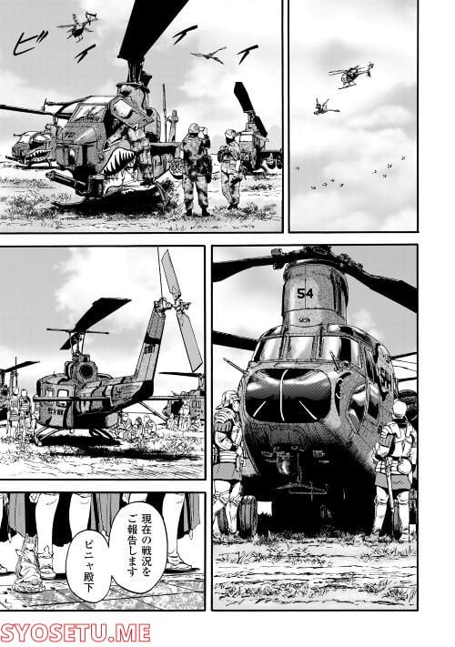 ゲート 自衛隊 彼の地にて、斯く戦えり 第116話 - Page 12