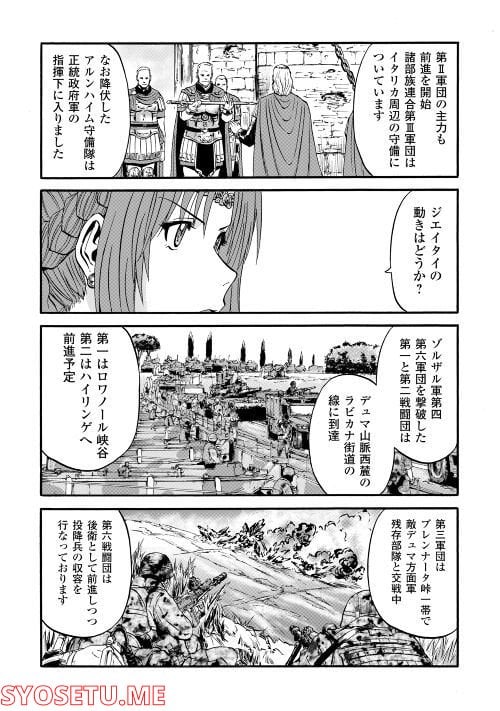 ゲート 自衛隊 彼の地にて、斯く戦えり 第116話 - Page 14