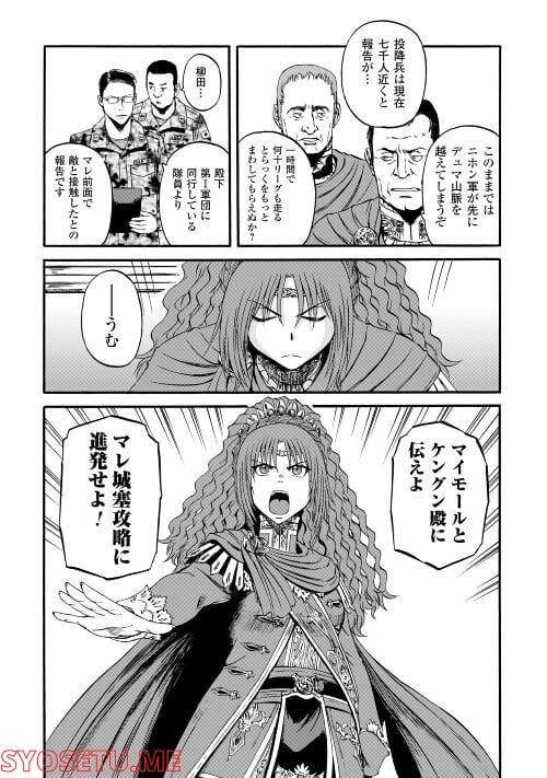 ゲート 自衛隊 彼の地にて、斯く戦えり 第116話 - Page 15