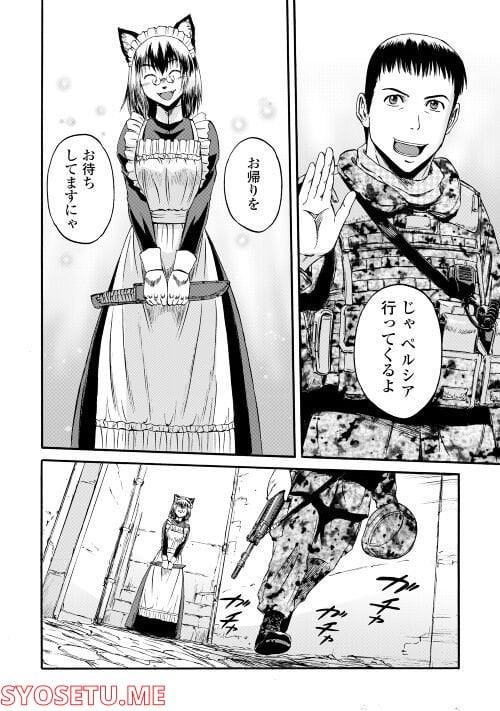 ゲート 自衛隊 彼の地にて、斯く戦えり 第116話 - Page 21