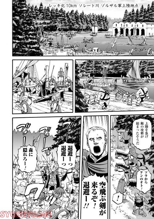 ゲート 自衛隊 彼の地にて、斯く戦えり 第116話 - Page 5