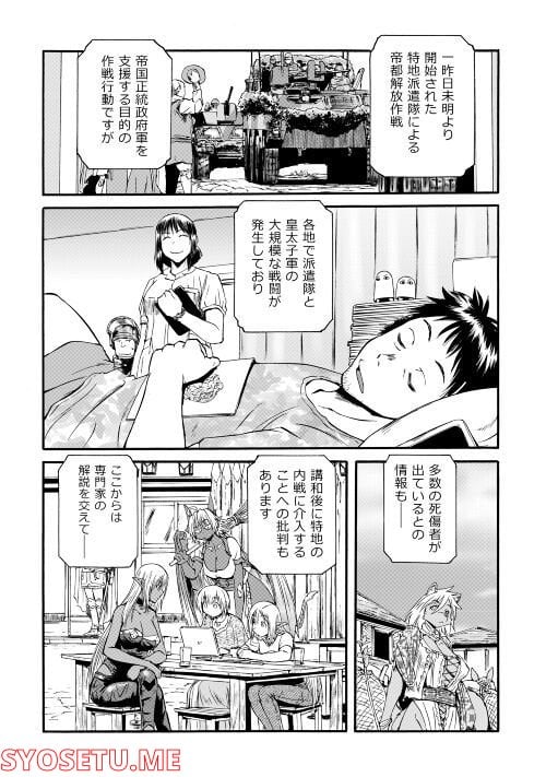 ゲート 自衛隊 彼の地にて、斯く戦えり 第116話 - Page 9