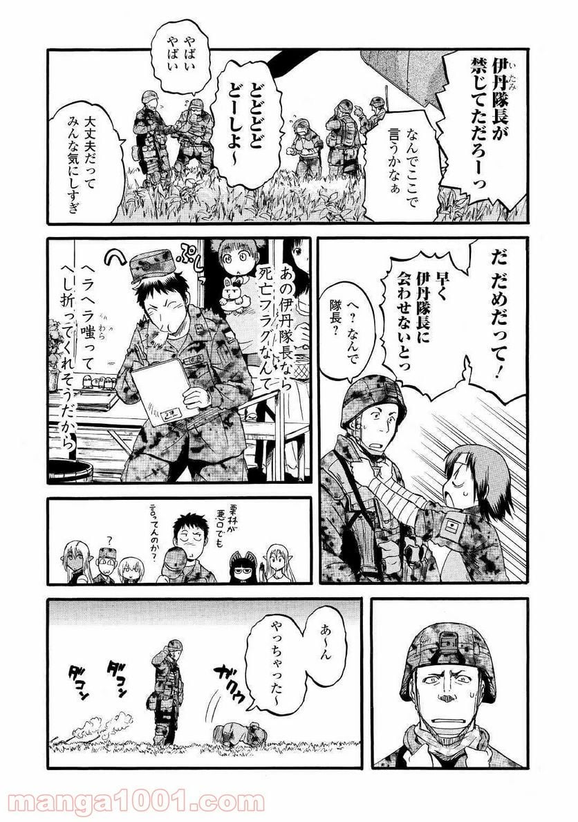 ゲート 自衛隊 彼の地にて、斯く戦えり 第89話 - Page 34