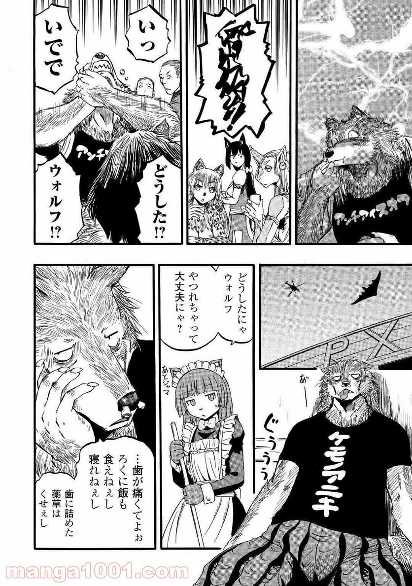 ゲート 自衛隊 彼の地にて、斯く戦えり 第89.5話 - Page 2