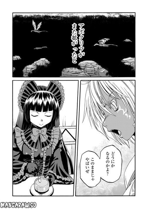 ゲート 自衛隊 彼の地にて、斯く戦えり 第120話 - Page 34