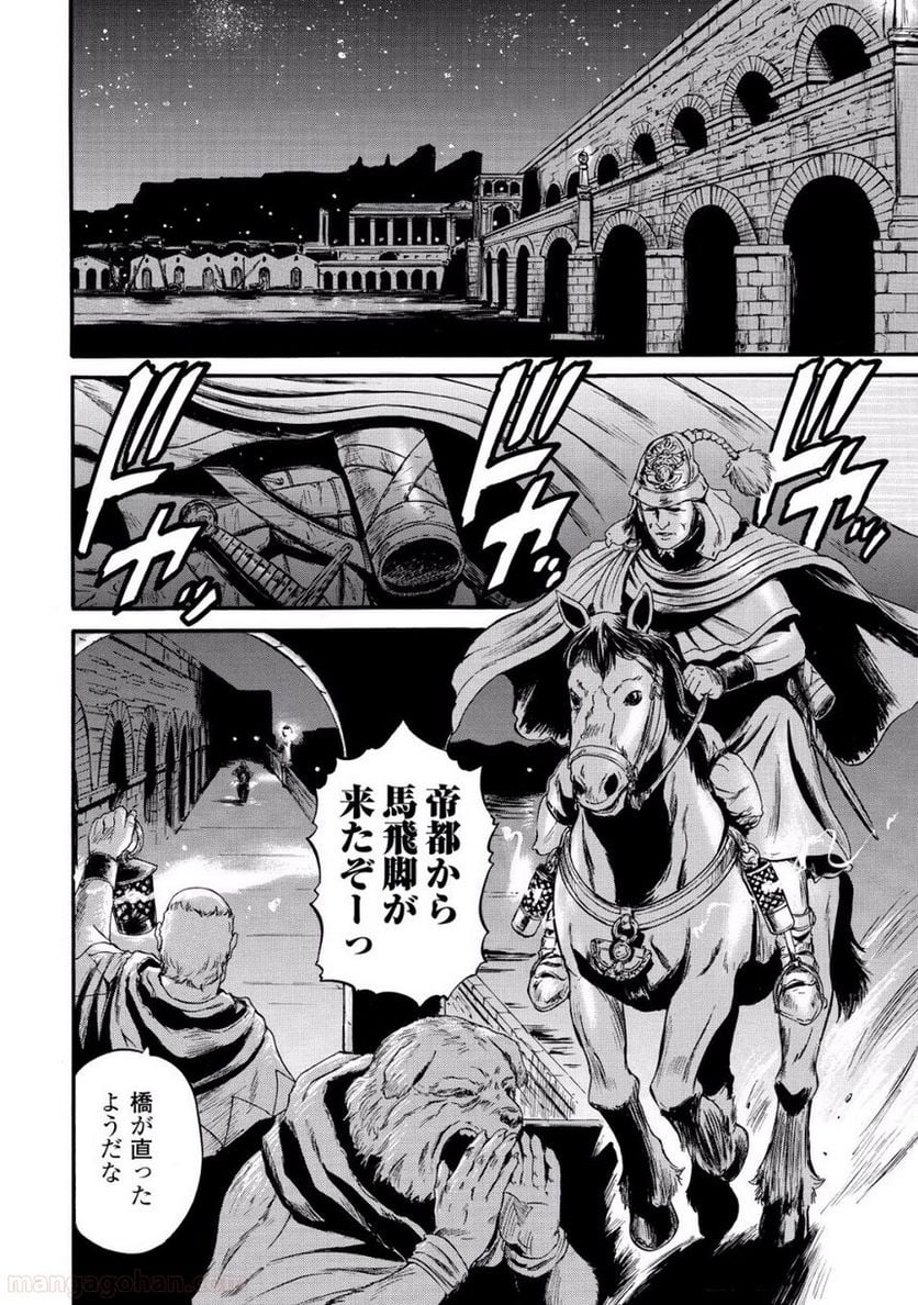 ゲート 自衛隊 彼の地にて、斯く戦えり 第61話 - Page 2