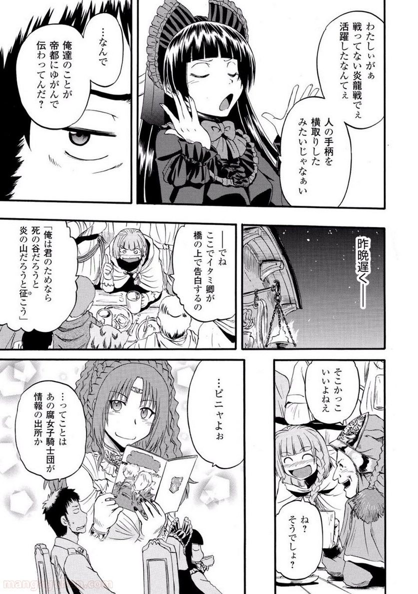 ゲート 自衛隊 彼の地にて、斯く戦えり 第61話 - Page 11