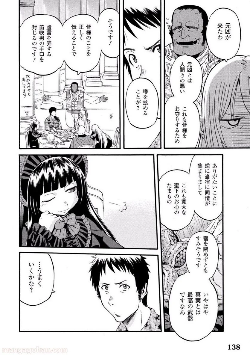 ゲート 自衛隊 彼の地にて、斯く戦えり 第61話 - Page 22