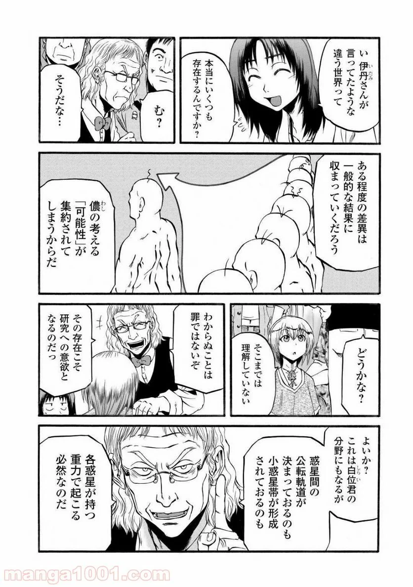 ゲート 自衛隊 彼の地にて、斯く戦えり 第95話 - Page 11