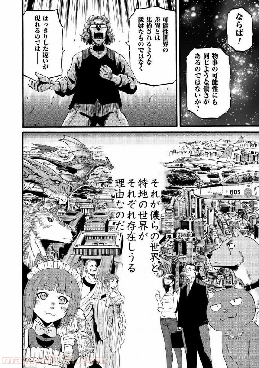 ゲート 自衛隊 彼の地にて、斯く戦えり 第95話 - Page 12