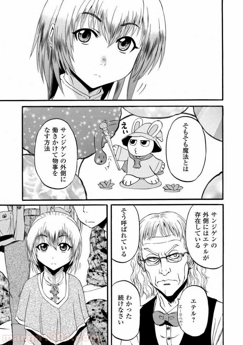 ゲート 自衛隊 彼の地にて、斯く戦えり 第95話 - Page 3