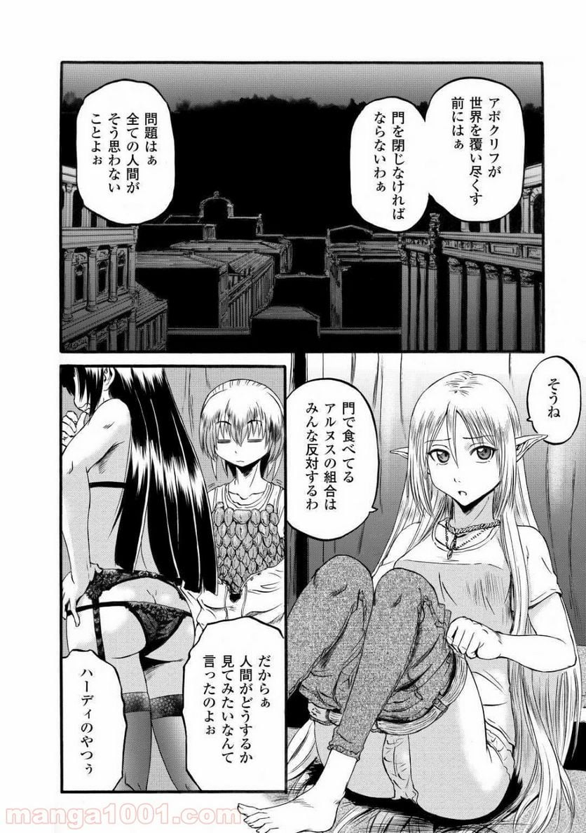 ゲート 自衛隊 彼の地にて、斯く戦えり 第95話 - Page 25