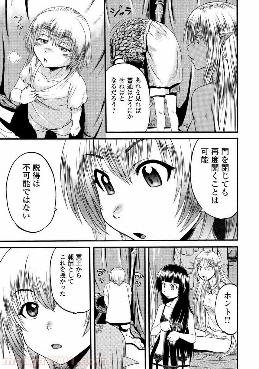 ゲート 自衛隊 彼の地にて、斯く戦えり 第95話 - Page 26