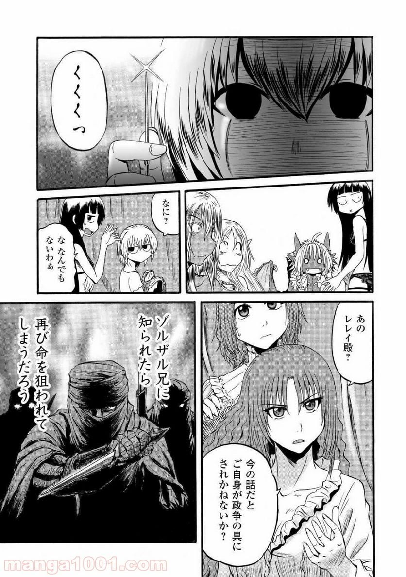 ゲート 自衛隊 彼の地にて、斯く戦えり 第95話 - Page 32