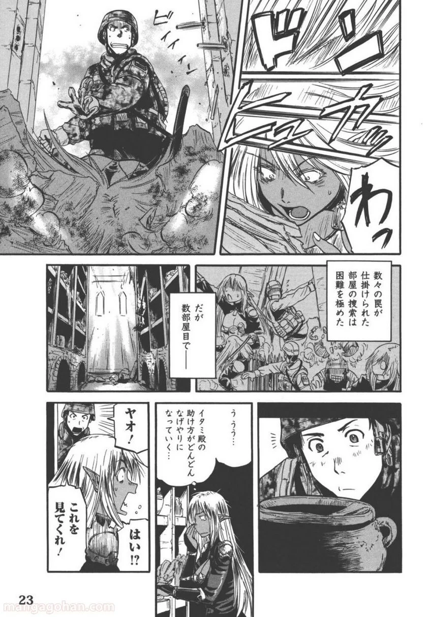 ゲート 自衛隊 彼の地にて、斯く戦えり 第50話 - Page 19