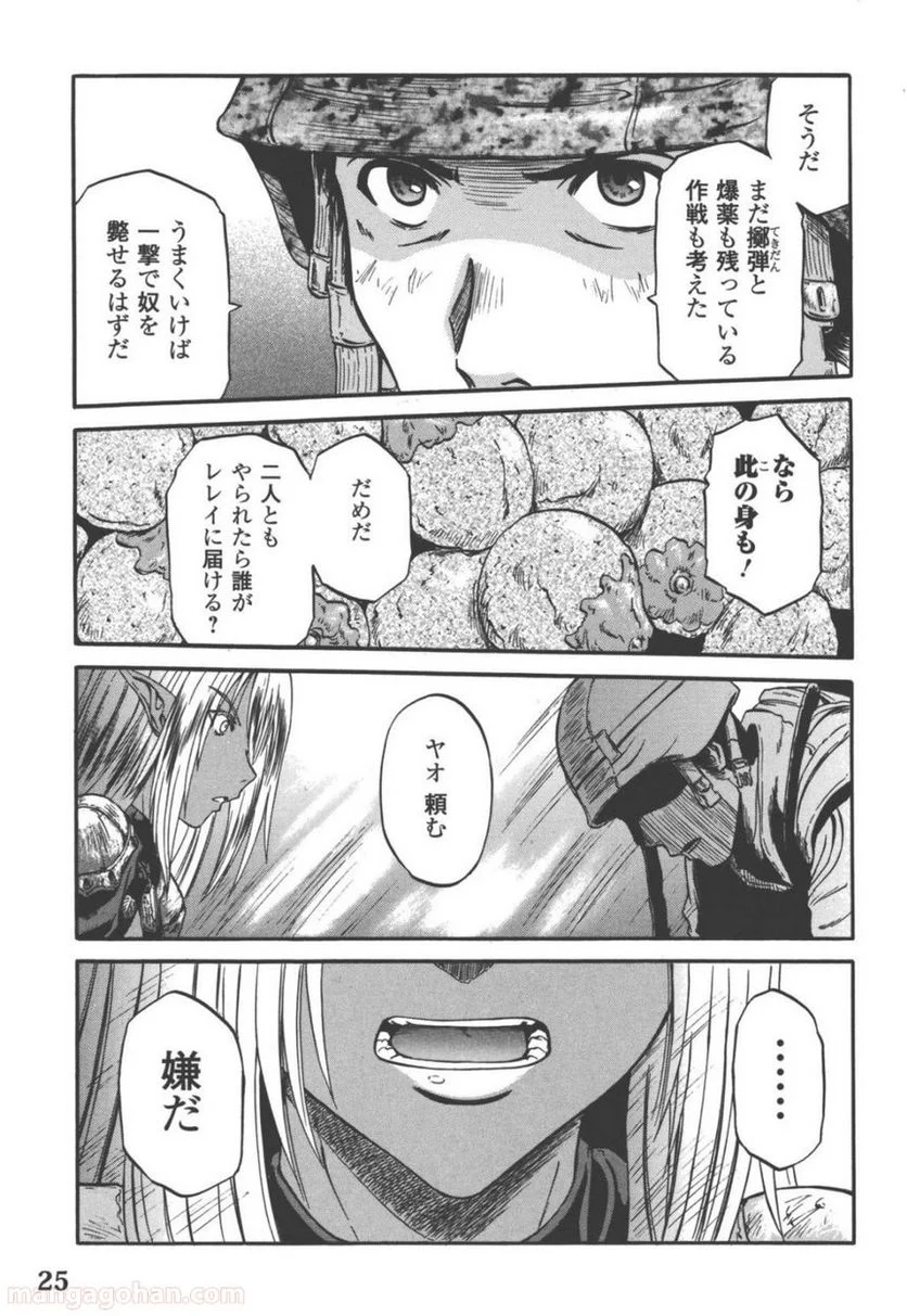 ゲート 自衛隊 彼の地にて、斯く戦えり 第50話 - Page 21