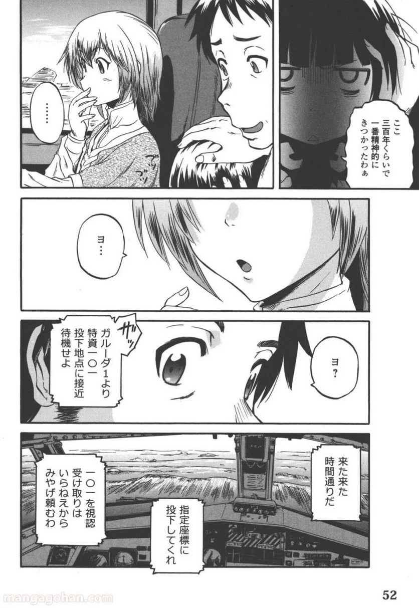 ゲート 自衛隊 彼の地にて、斯く戦えり 第50話 - Page 48