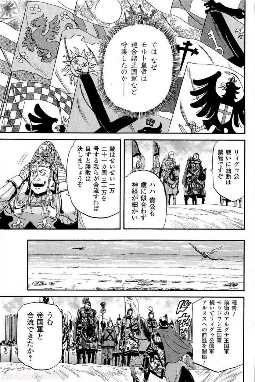 ゲート 自衛隊 彼の地にて、斯く戦えり 第8話 - Page 12