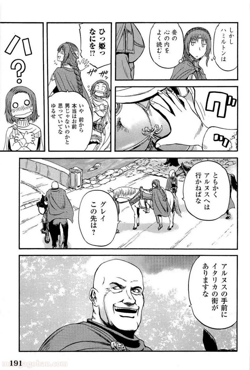 ゲート 自衛隊 彼の地にて、斯く戦えり 第8話 - Page 24