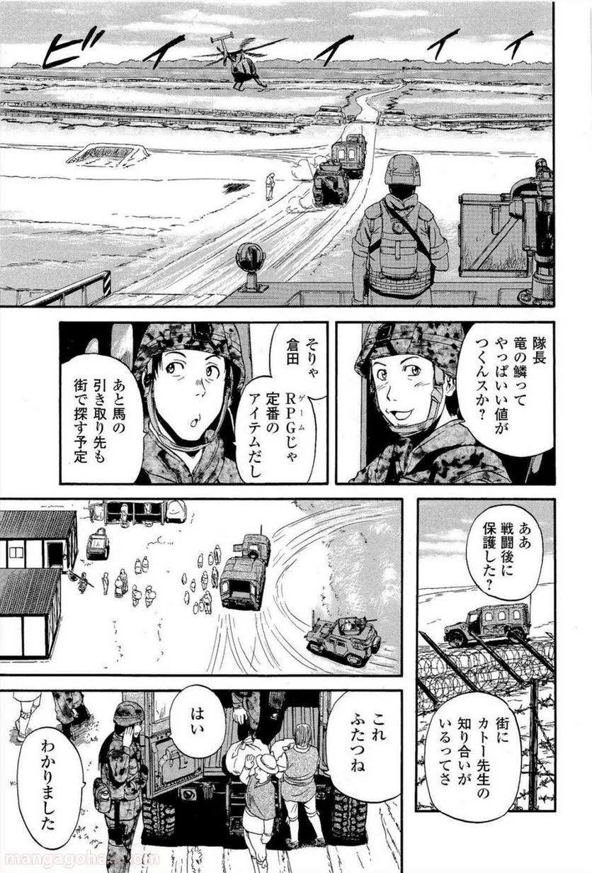 ゲート 自衛隊 彼の地にて、斯く戦えり 第8話 - Page 6