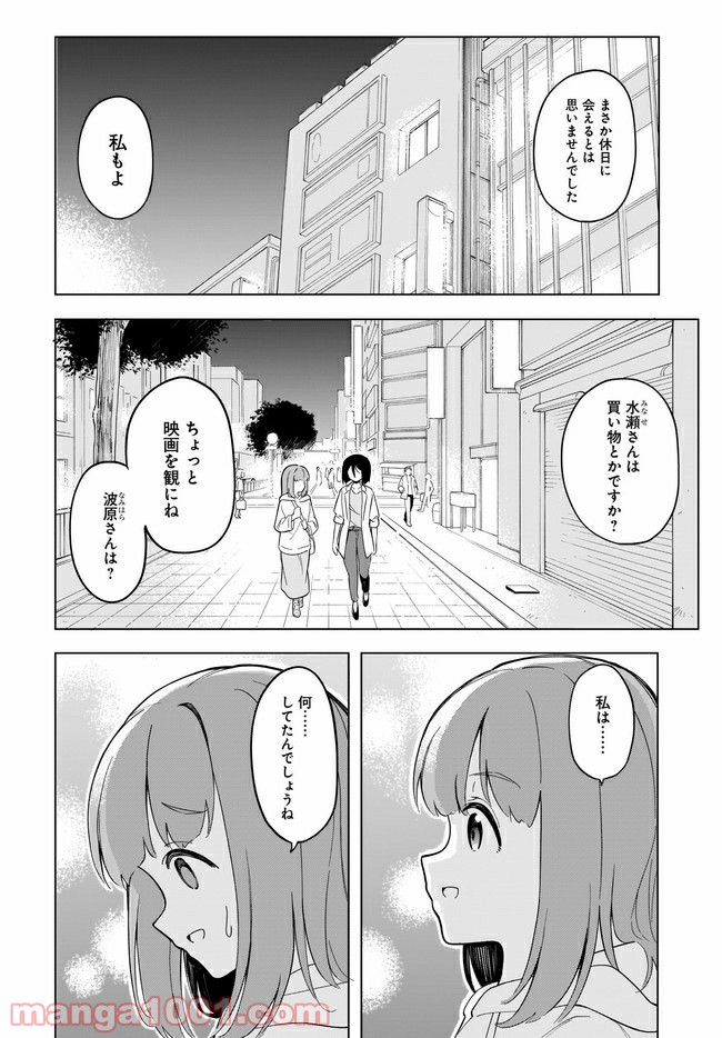 波原さんはぶちまけたい！ 第5話 - Page 12