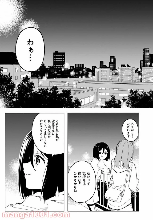 波原さんはぶちまけたい！ 第5話 - Page 15