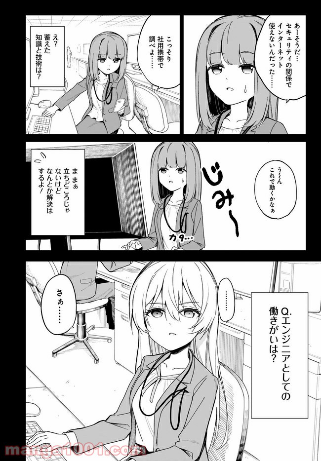 波原さんはぶちまけたい！ 第9話 - Page 14