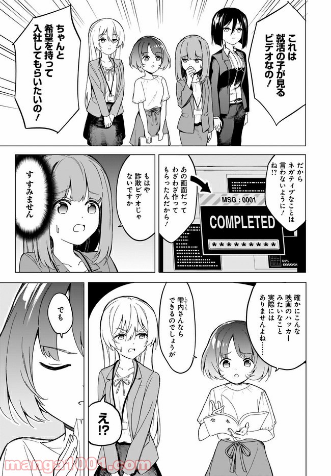 波原さんはぶちまけたい！ 第9話 - Page 7