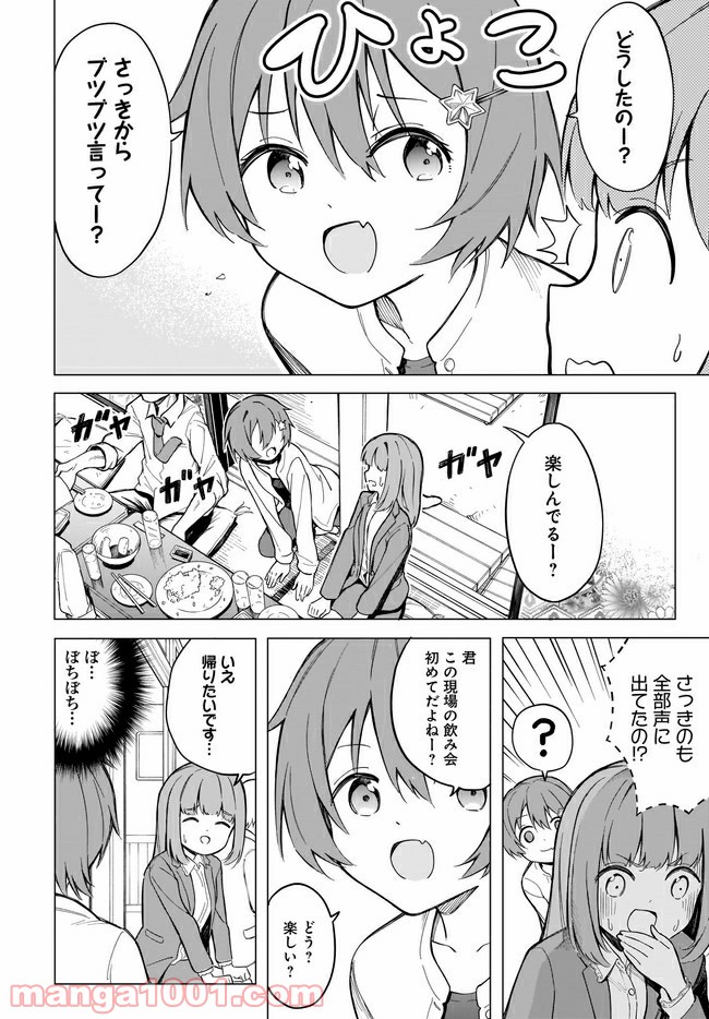 波原さんはぶちまけたい！ 第3話 - Page 4