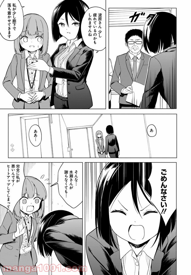 波原さんはぶちまけたい！ 第2話 - Page 15