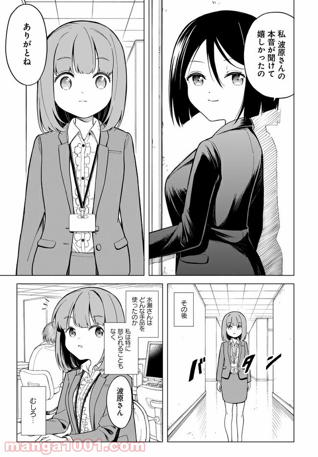 波原さんはぶちまけたい！ 第2話 - Page 17