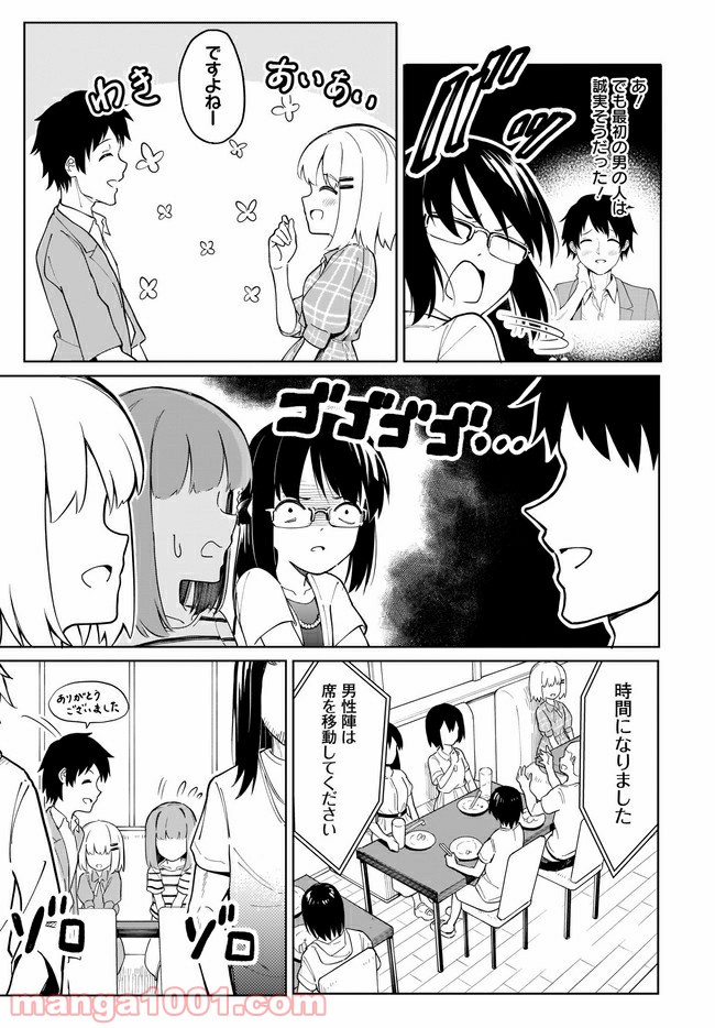 波原さんはぶちまけたい！ 第11話 - Page 11