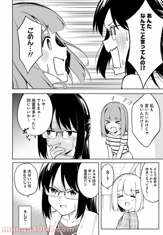 波原さんはぶちまけたい！ 第11話 - Page 12