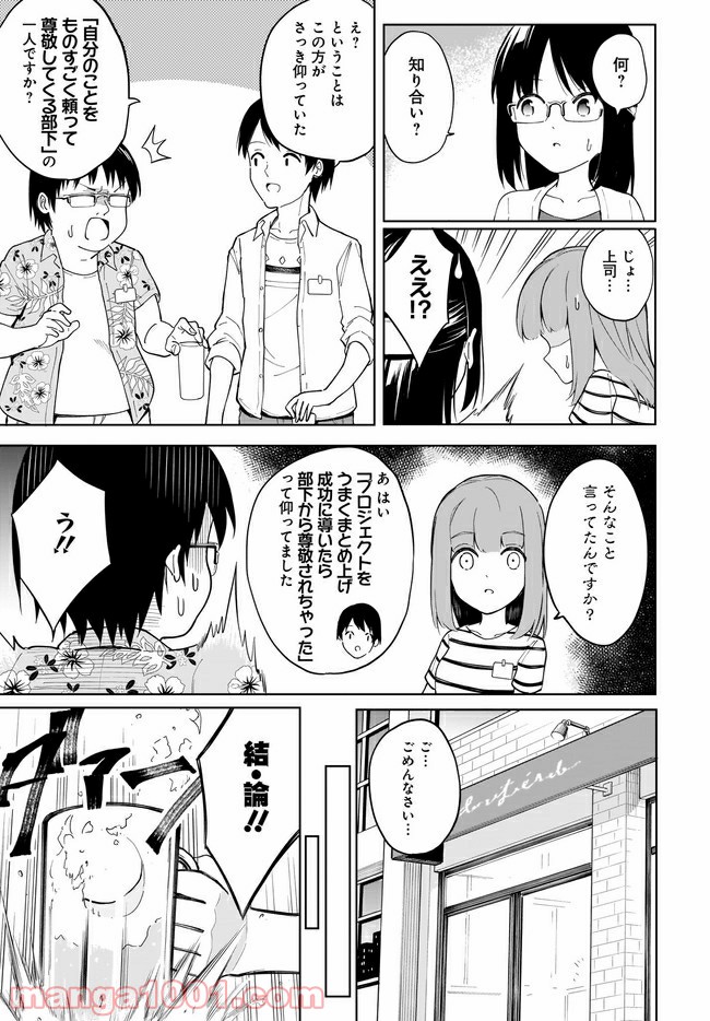 波原さんはぶちまけたい！ 第11話 - Page 15