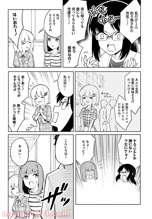 波原さんはぶちまけたい！ 第11話 - Page 5