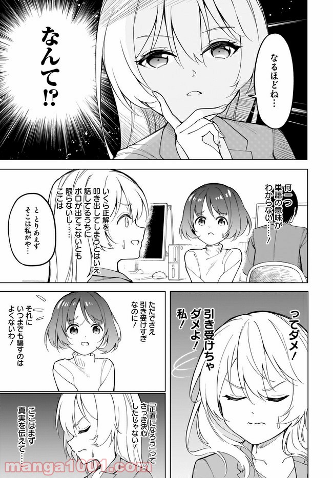 波原さんはぶちまけたい！ 第7話 - Page 13