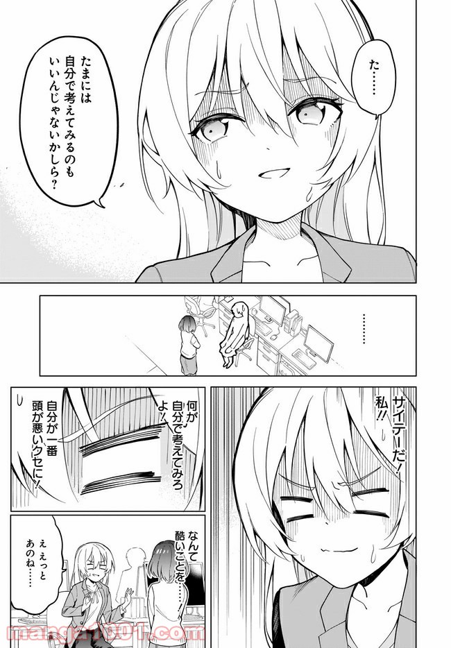 波原さんはぶちまけたい！ 第7話 - Page 15