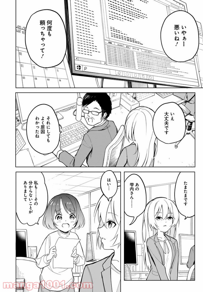 波原さんはぶちまけたい！ 第7話 - Page 4