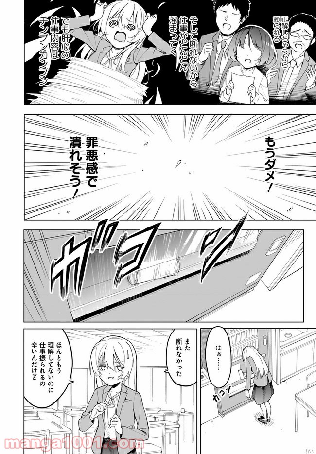 波原さんはぶちまけたい！ 第7話 - Page 10