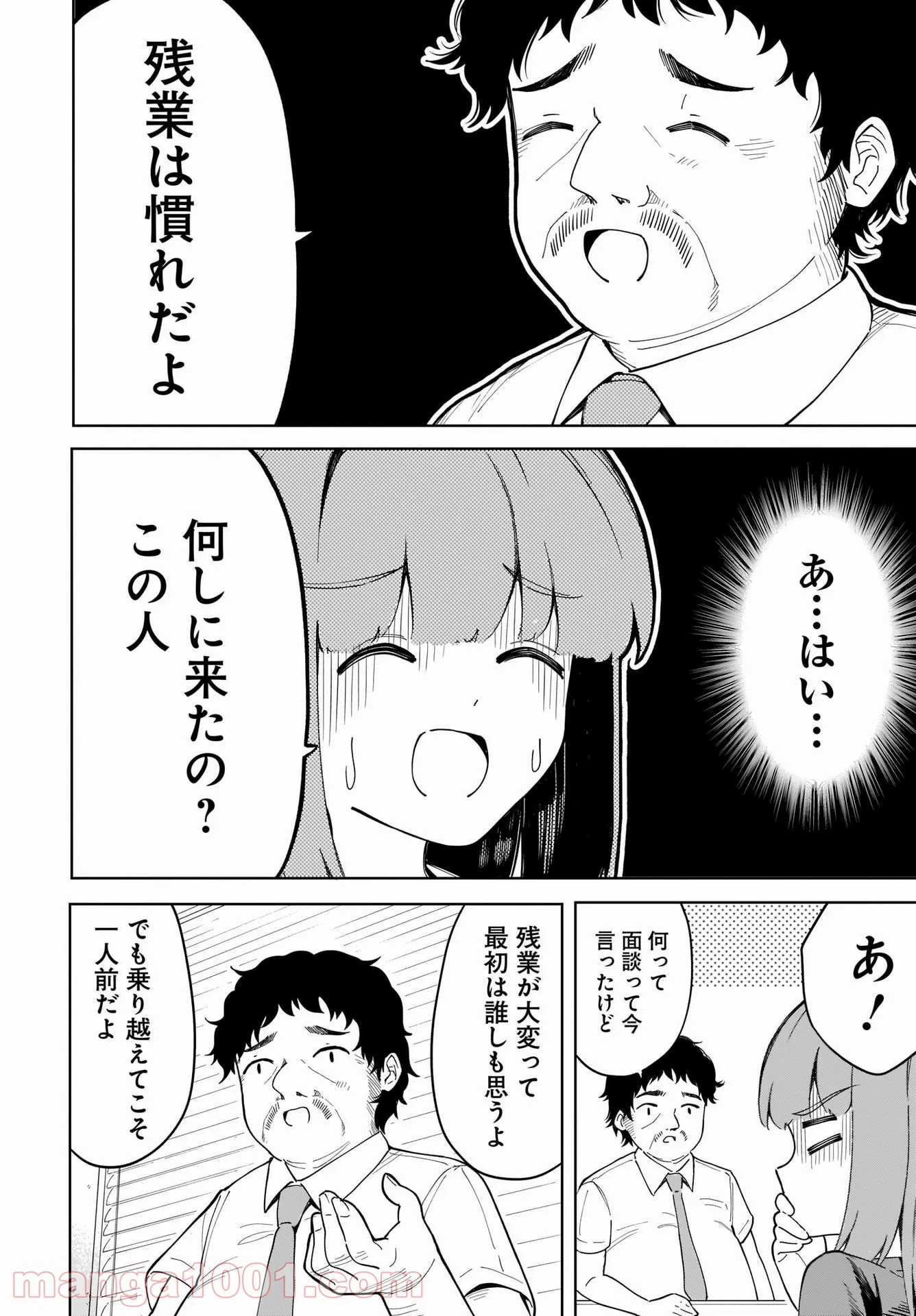 波原さんはぶちまけたい！ 第13話 - Page 6