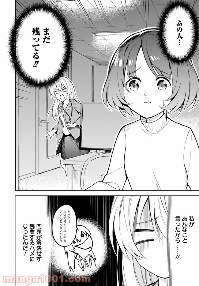 波原さんはぶちまけたい！ 第8話 - Page 2