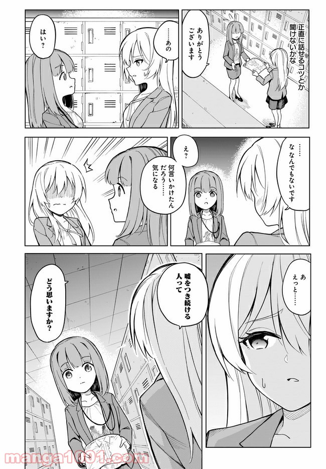 波原さんはぶちまけたい！ 第8話 - Page 8