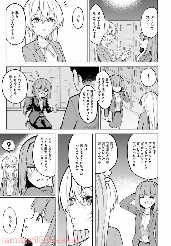 波原さんはぶちまけたい！ 第8話 - Page 9