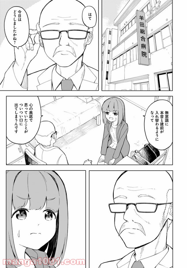 波原さんはぶちまけたい！ 第6話 - Page 5