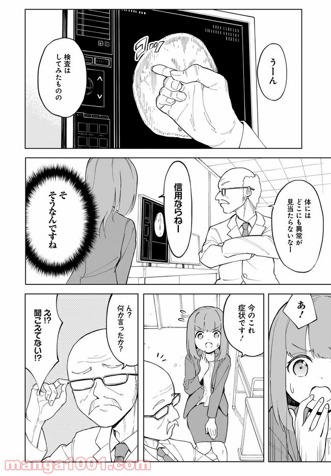 波原さんはぶちまけたい！ 第6話 - Page 10