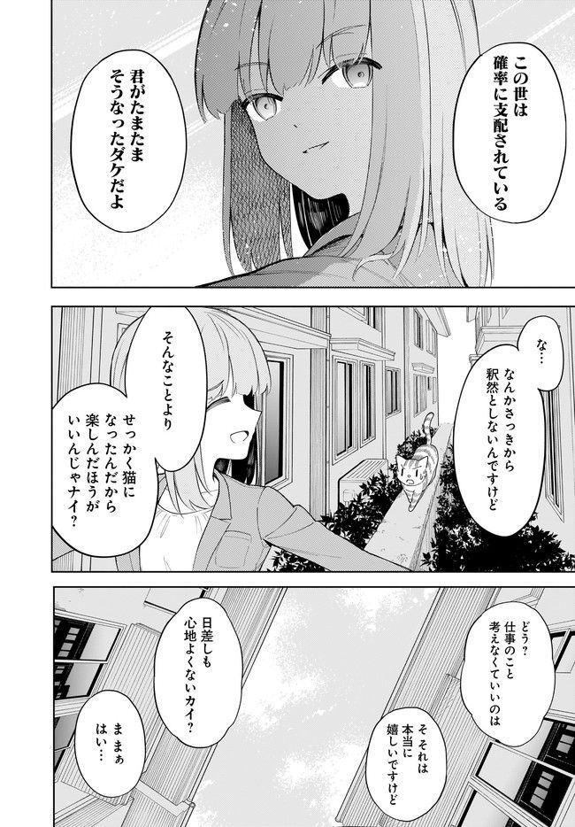 波原さんはぶちまけたい！ 第17話 - Page 8