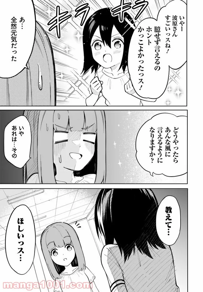 波原さんはぶちまけたい！ 第12話 - Page 11