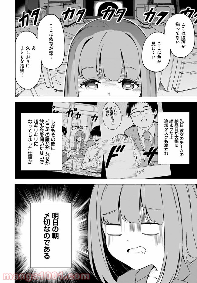 波原さんはぶちまけたい！ 第4話 - Page 4