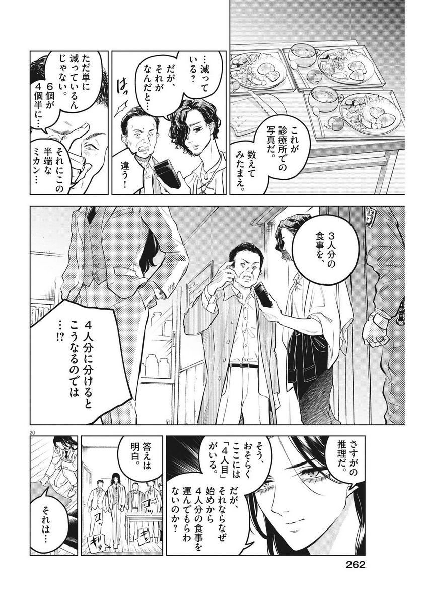 植物病理学は明日の君を願う - 第10話 - Page 20