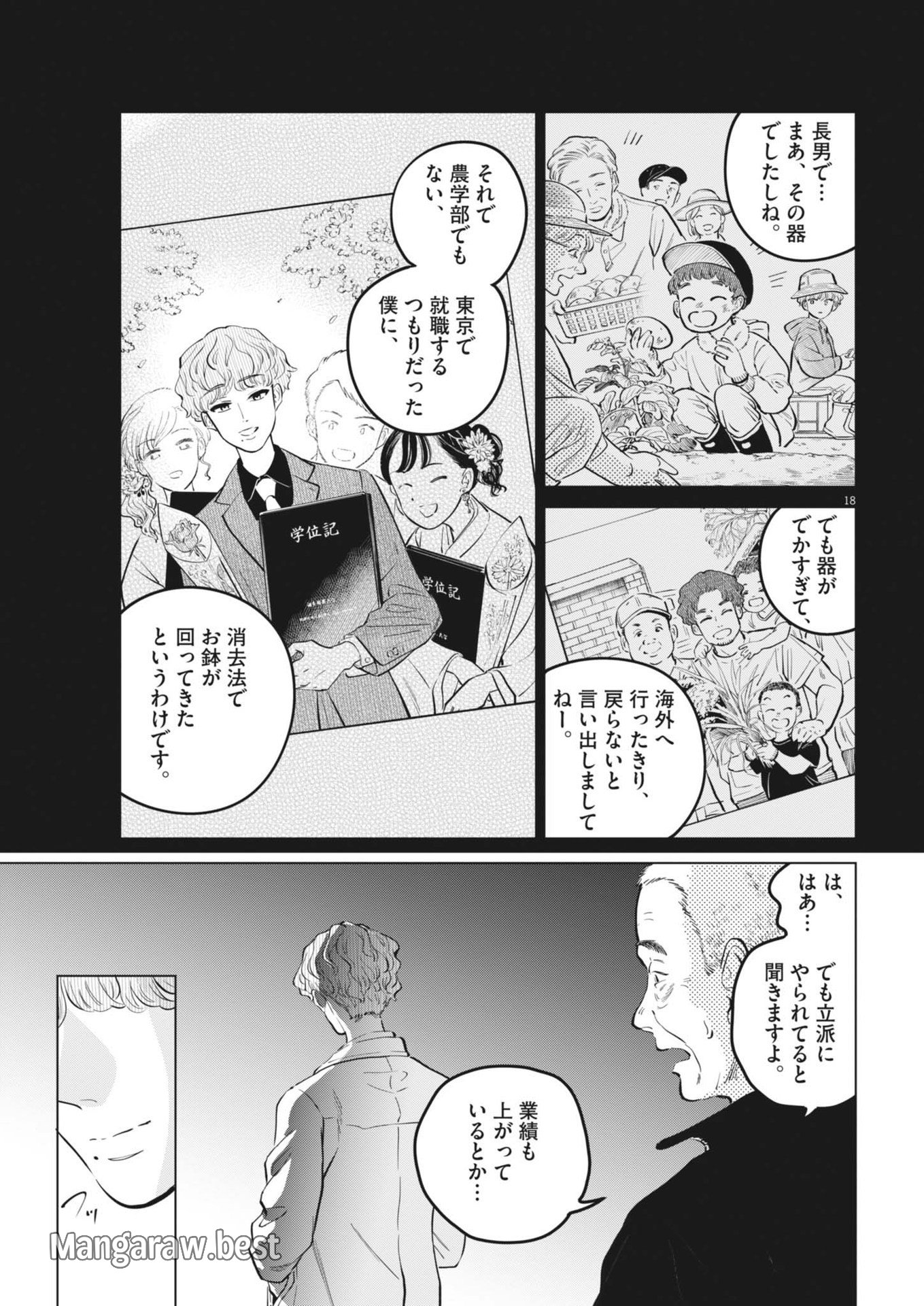 植物病理学は明日の君を願う - 第23話 - Page 18